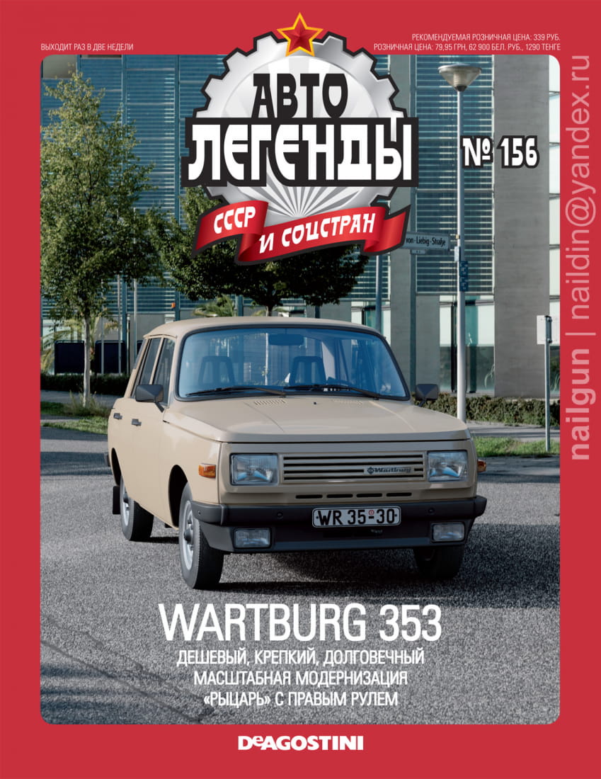 wartburg-353w